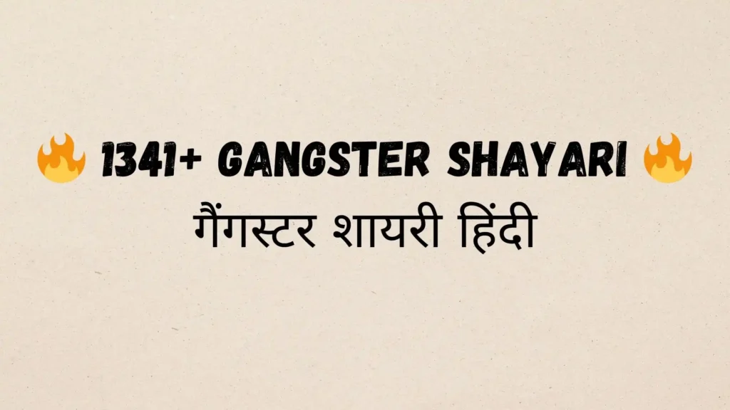 Gangster Shayari - गैंगस्टर शायरी हिंदी